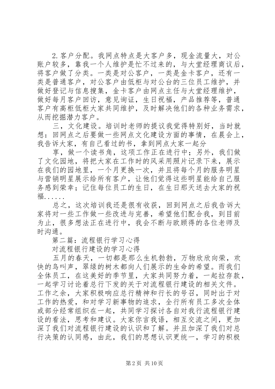 第一篇：农业银行学习心得_第2页
