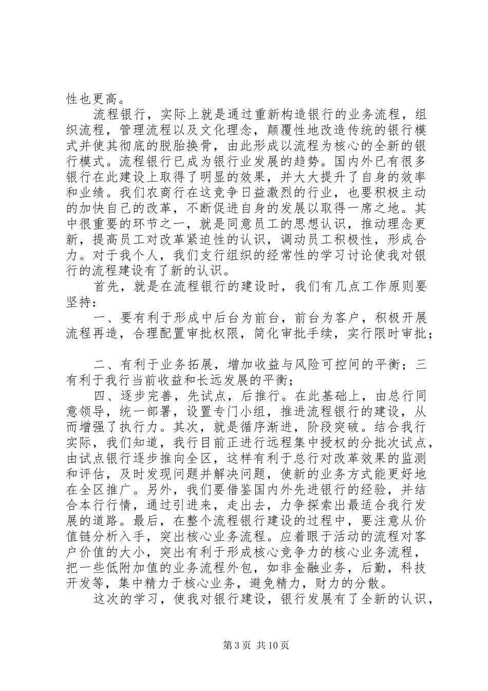 第一篇：农业银行学习心得_第3页