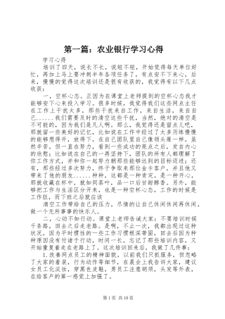 第一篇：农业银行学习心得