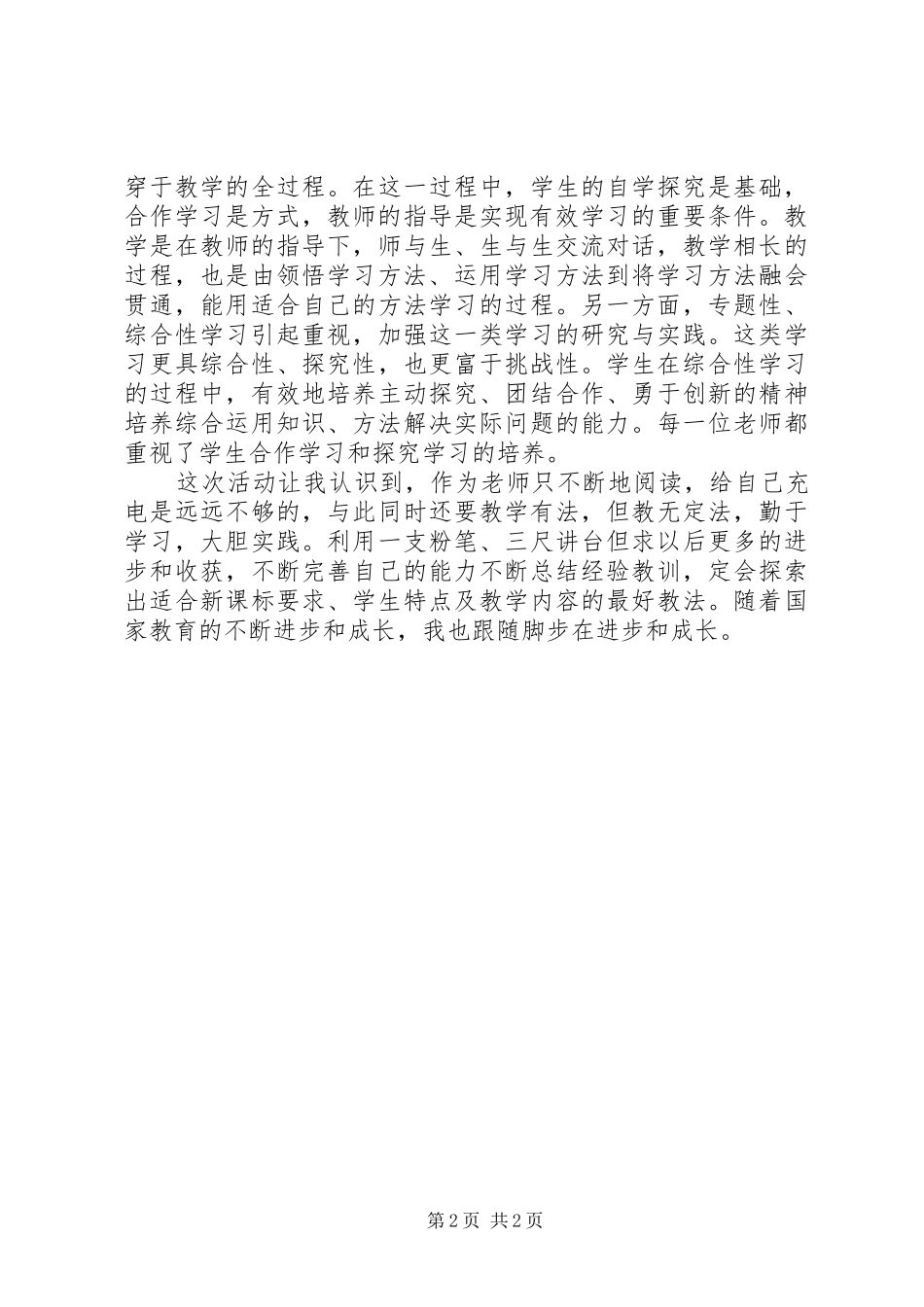 “课内比教学活动”心得_第2页