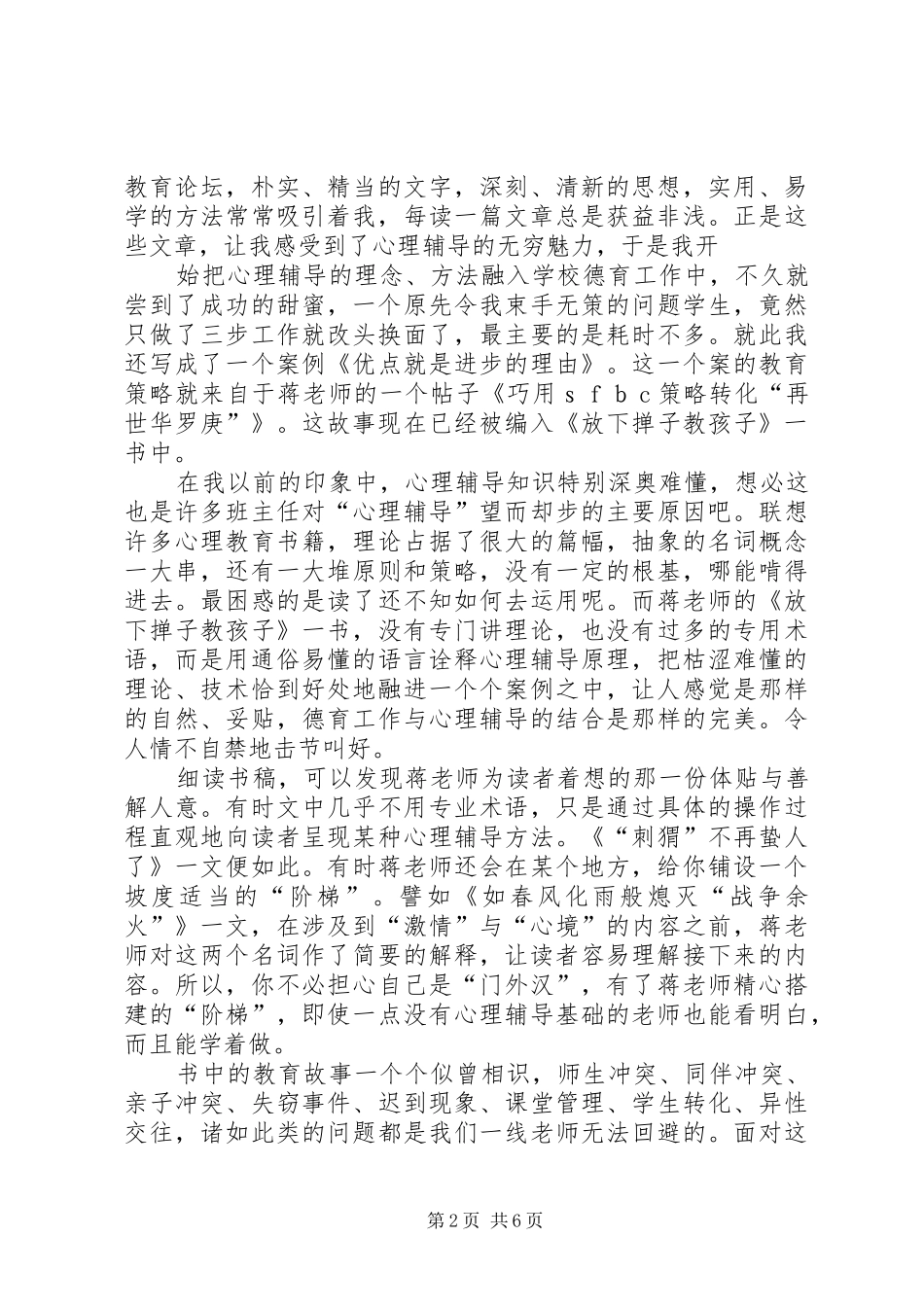 《放下刹那片花》读后感(精选多篇)_第2页