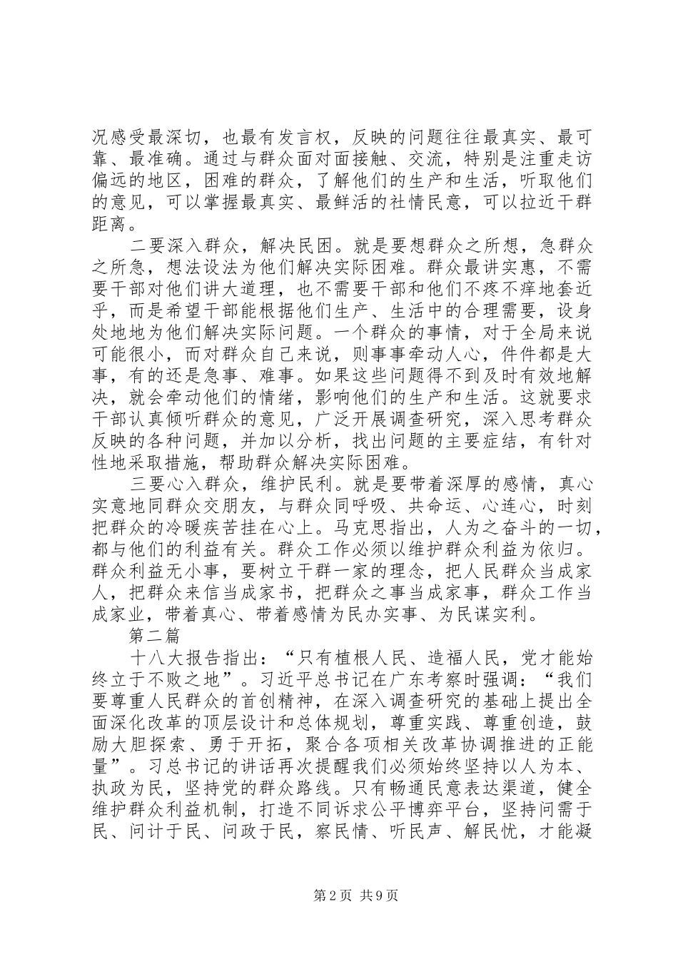 体育局开展党的群众路线活动学习心得体会7篇_第2页