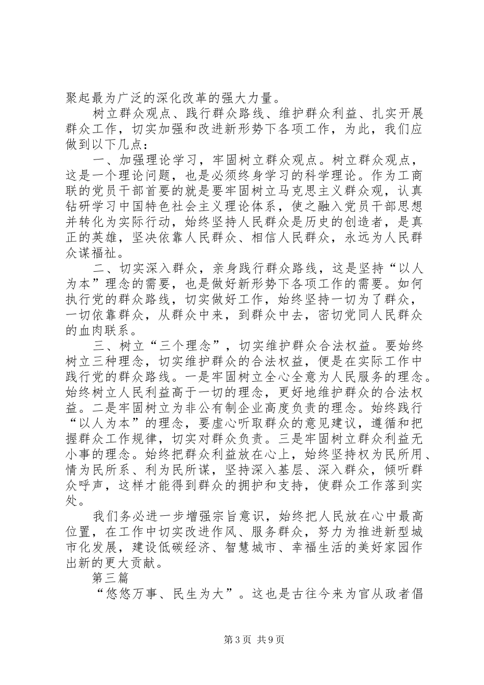 体育局开展党的群众路线活动学习心得体会7篇_第3页