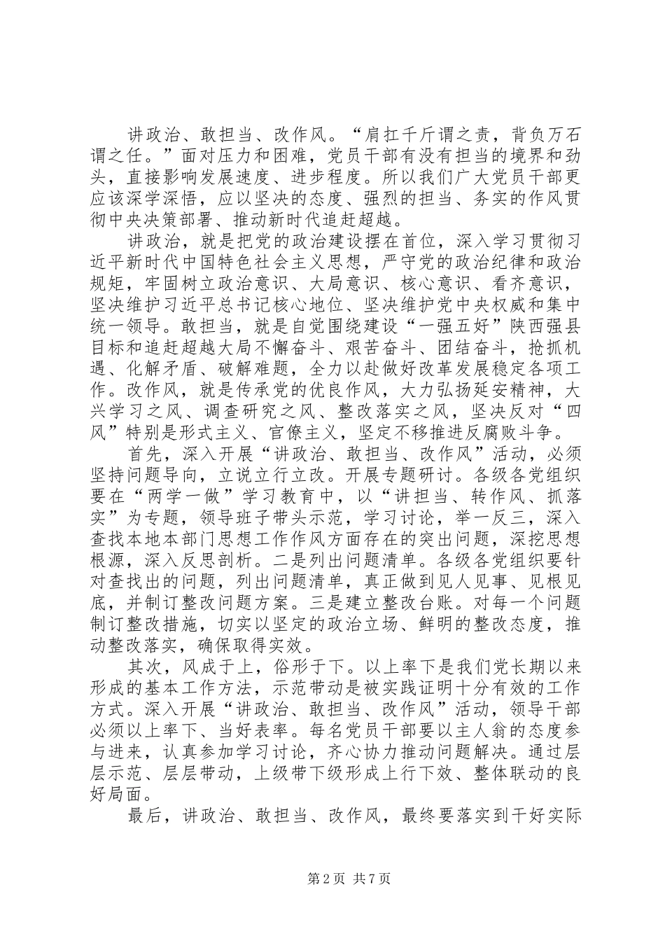 关于讲政治敢担当改作风的心得七篇_第2页
