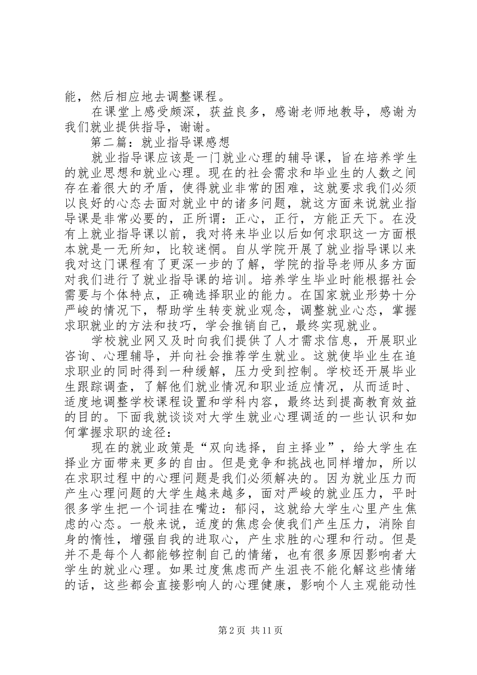 第一篇：就业指导课感想_第2页