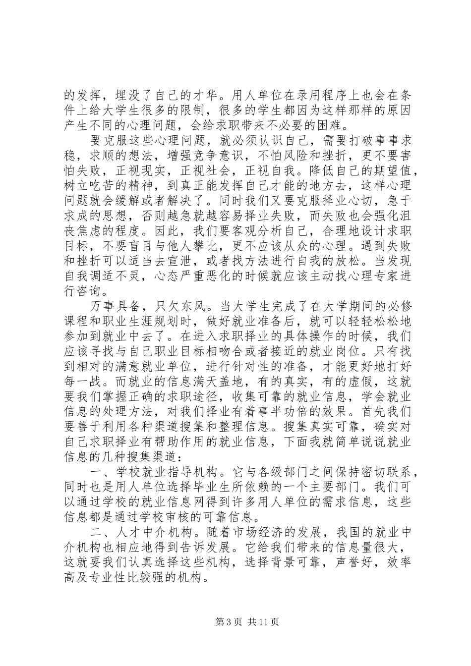 第一篇：就业指导课感想_第3页