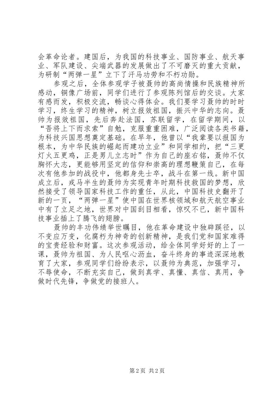 参观抗日军政大学陈列馆心得体会_第2页