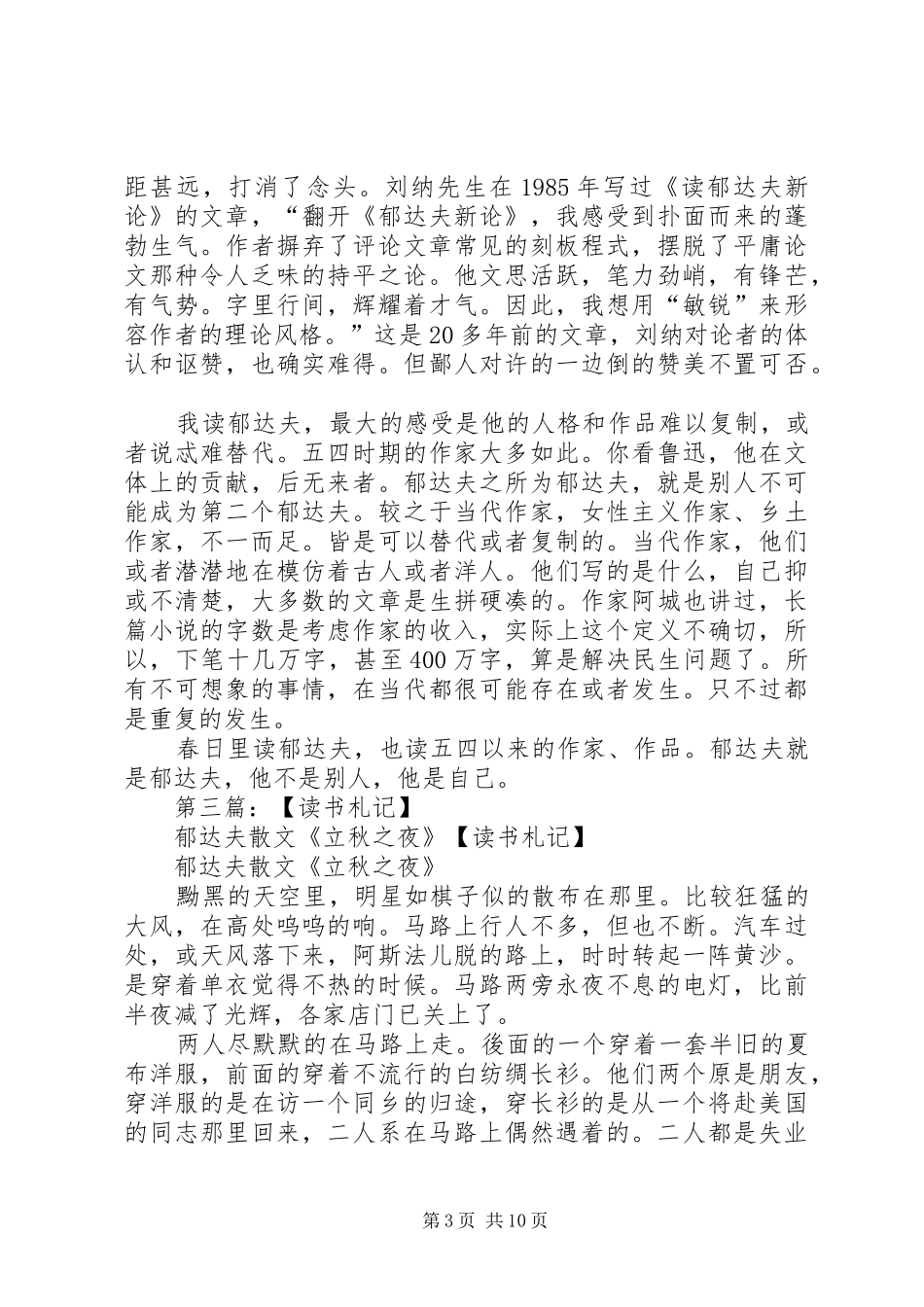 读《郁达夫在情爱之途》有感_第3页