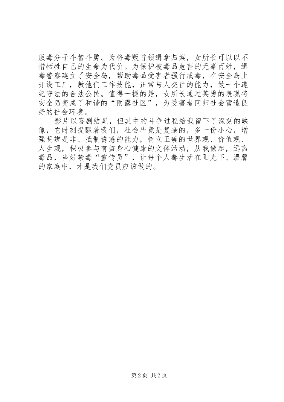 看《凤凰花开》有感_第2页