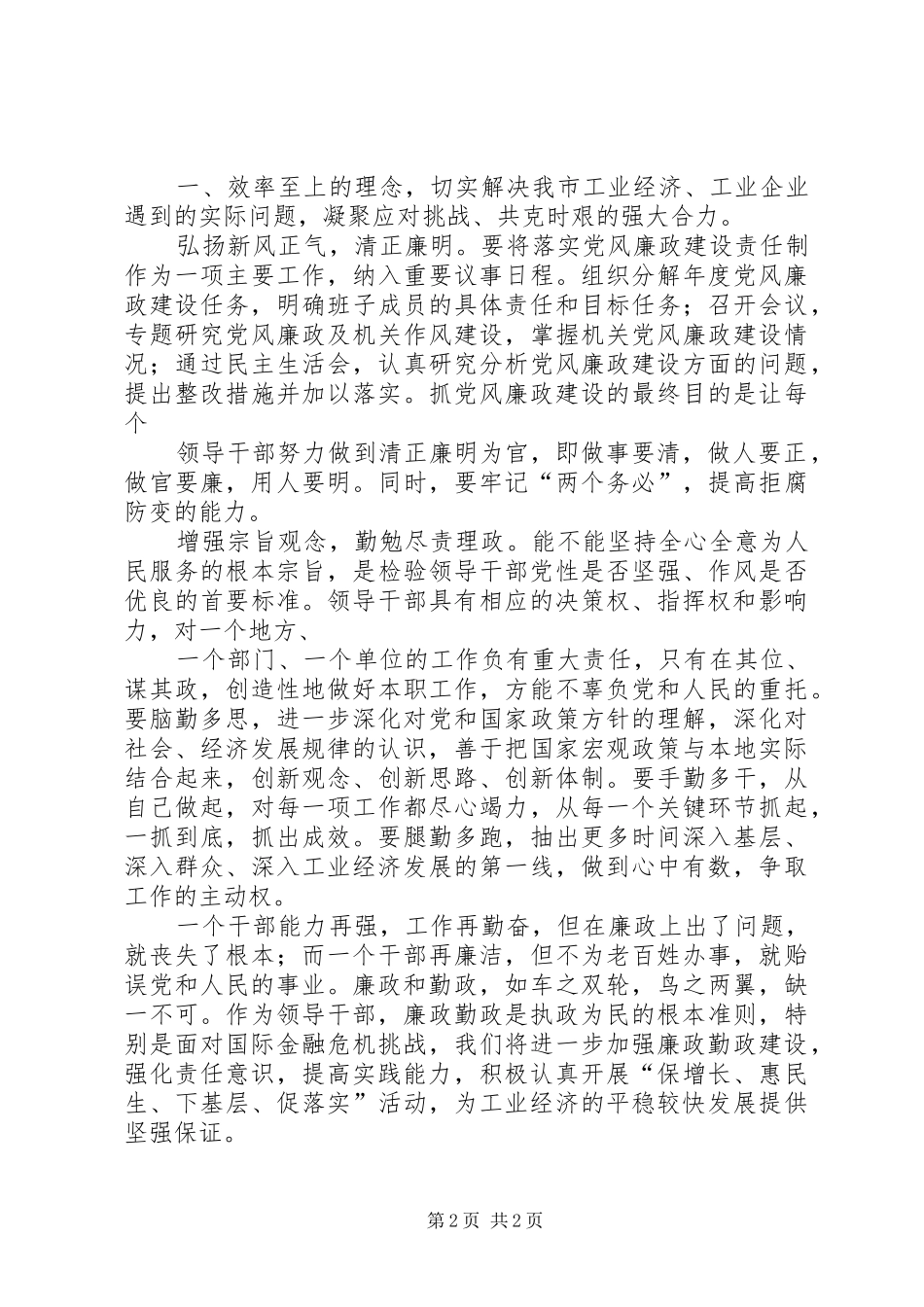 “以人为本执政为民”学习教育活动心得体会_第2页