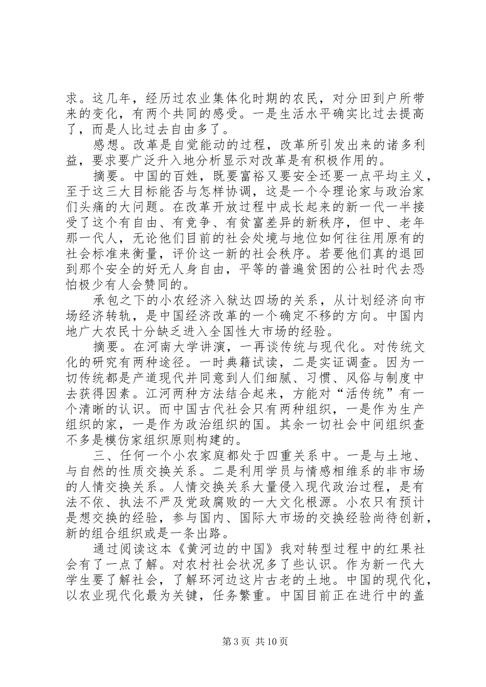 读《河边的苹果》有感_第3页