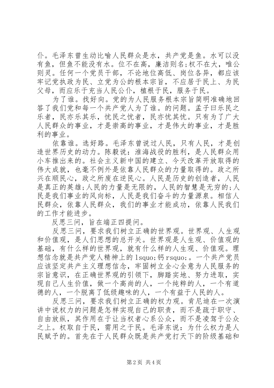 20XX年三问四提高心得体会范文_第2页