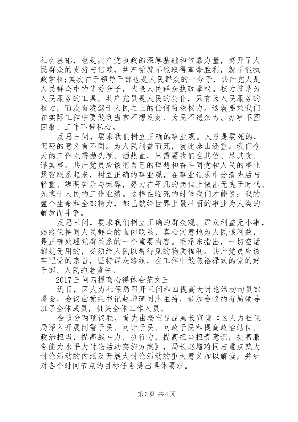 20XX年三问四提高心得体会范文_第3页