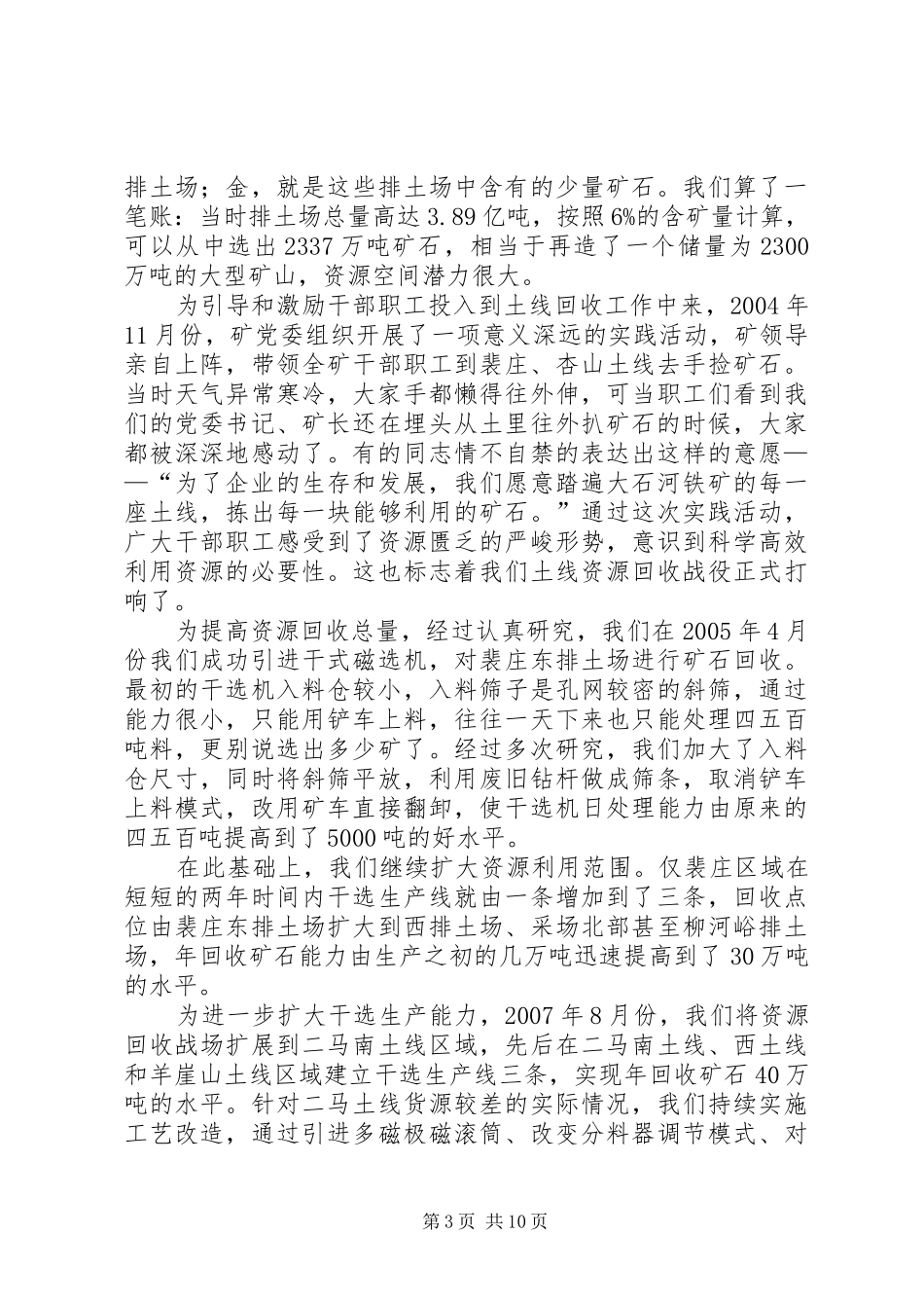 体会文章[精选]_第3页