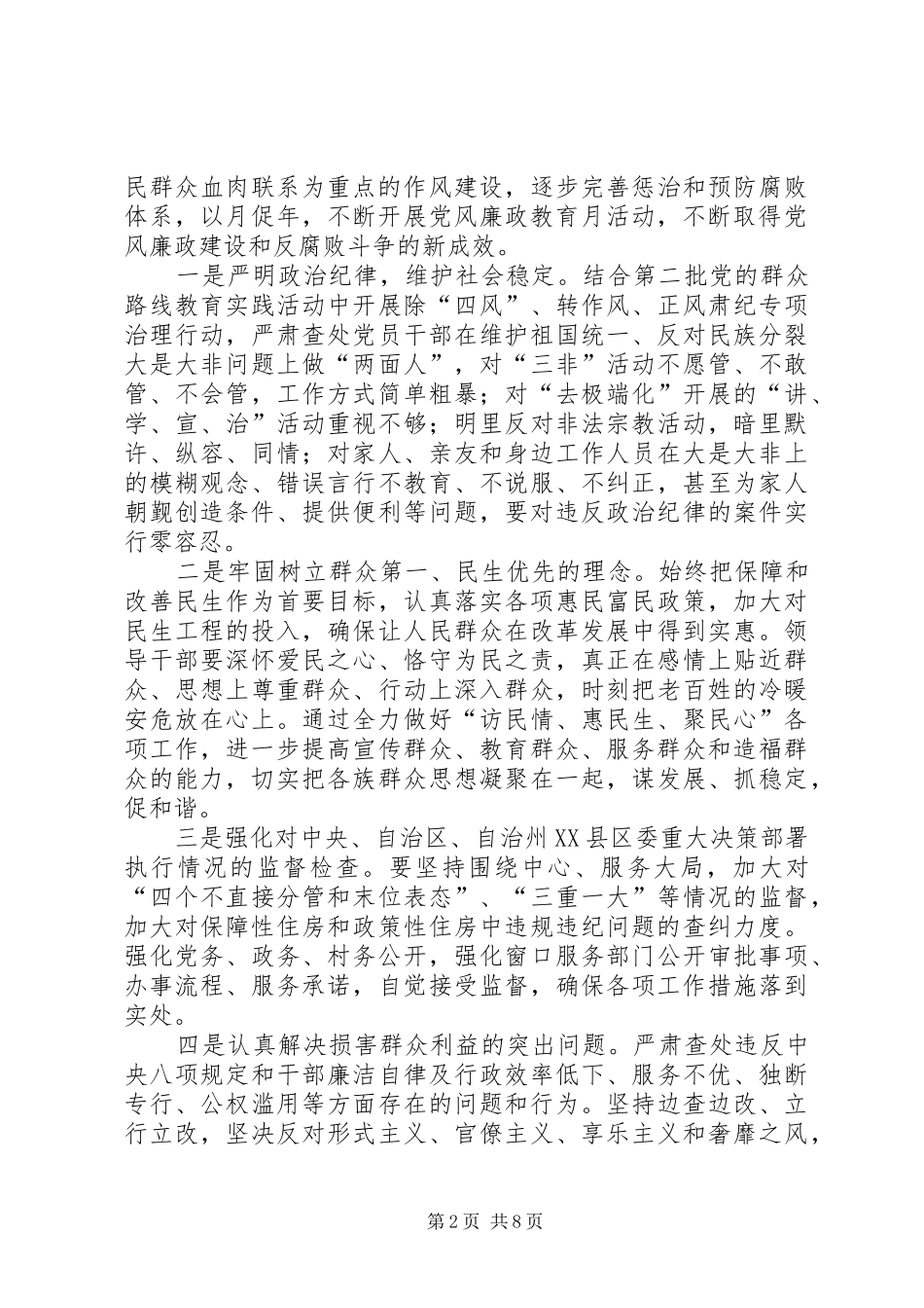 党风廉政教育月心得体会_第2页