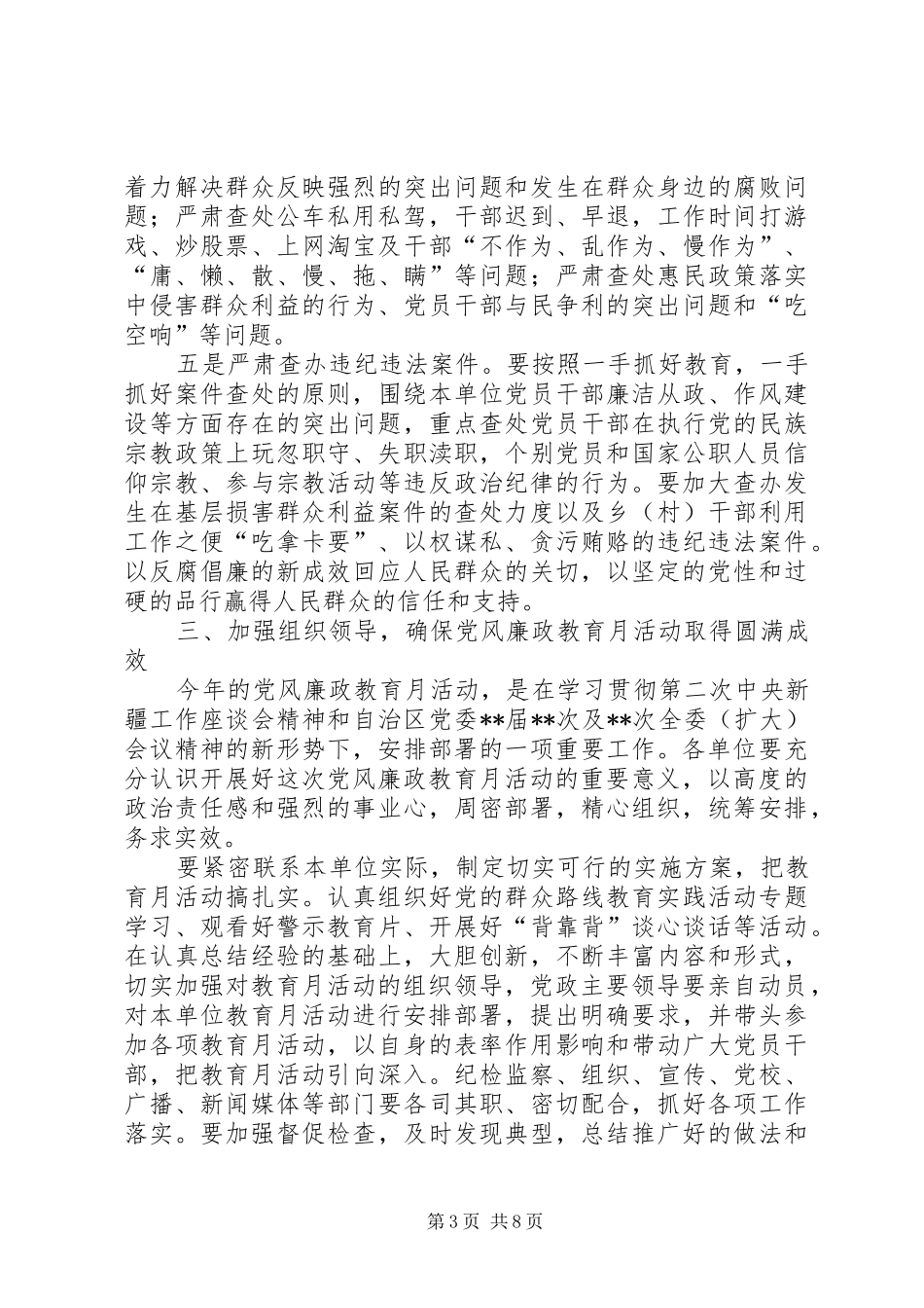 党风廉政教育月心得体会_第3页