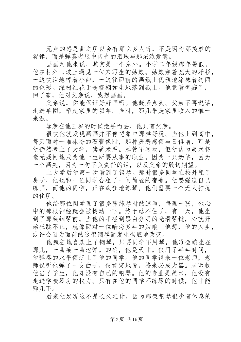 《无声的感恩曲》读后感_第2页