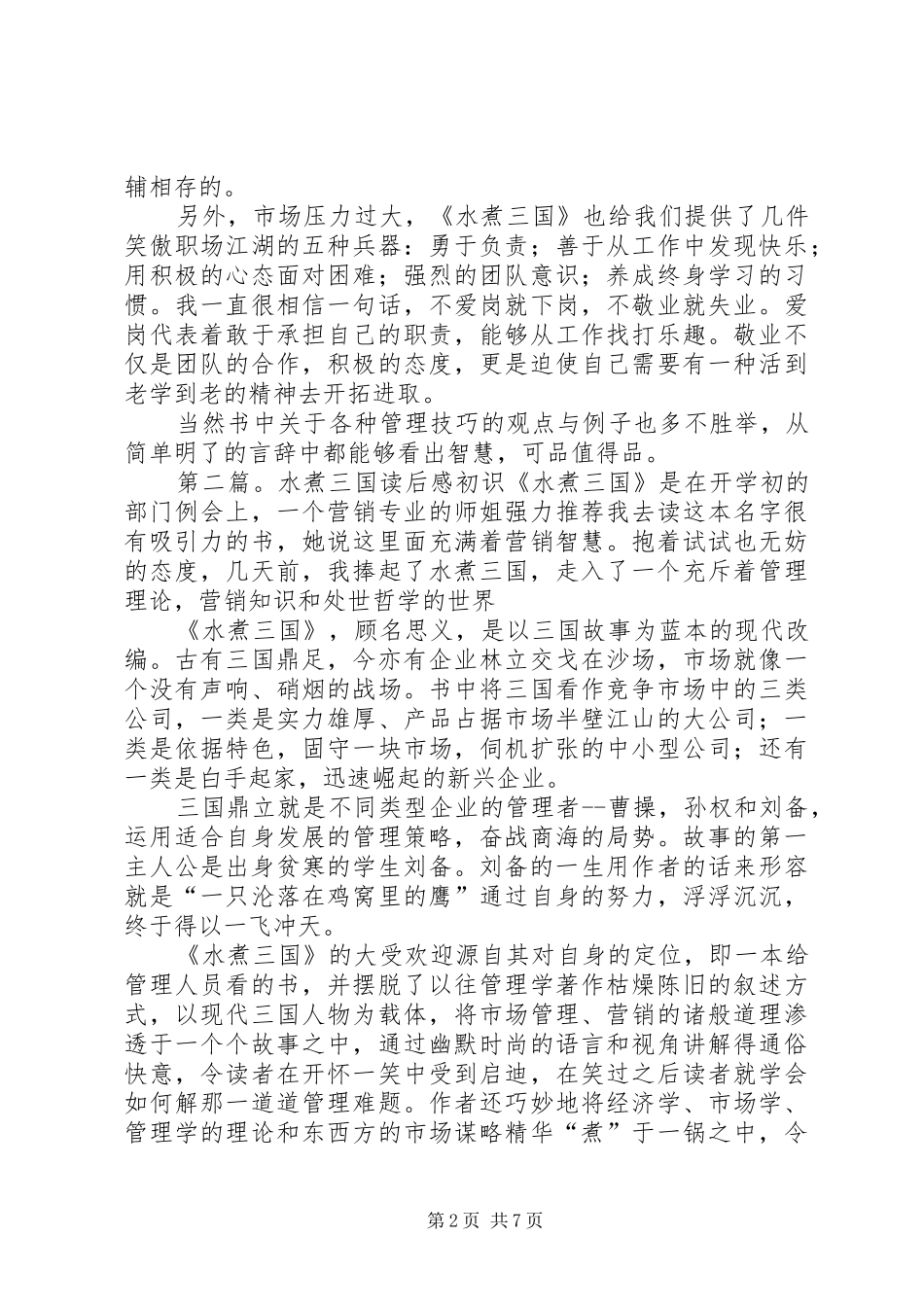 《水煮三国》优秀读后感_第2页