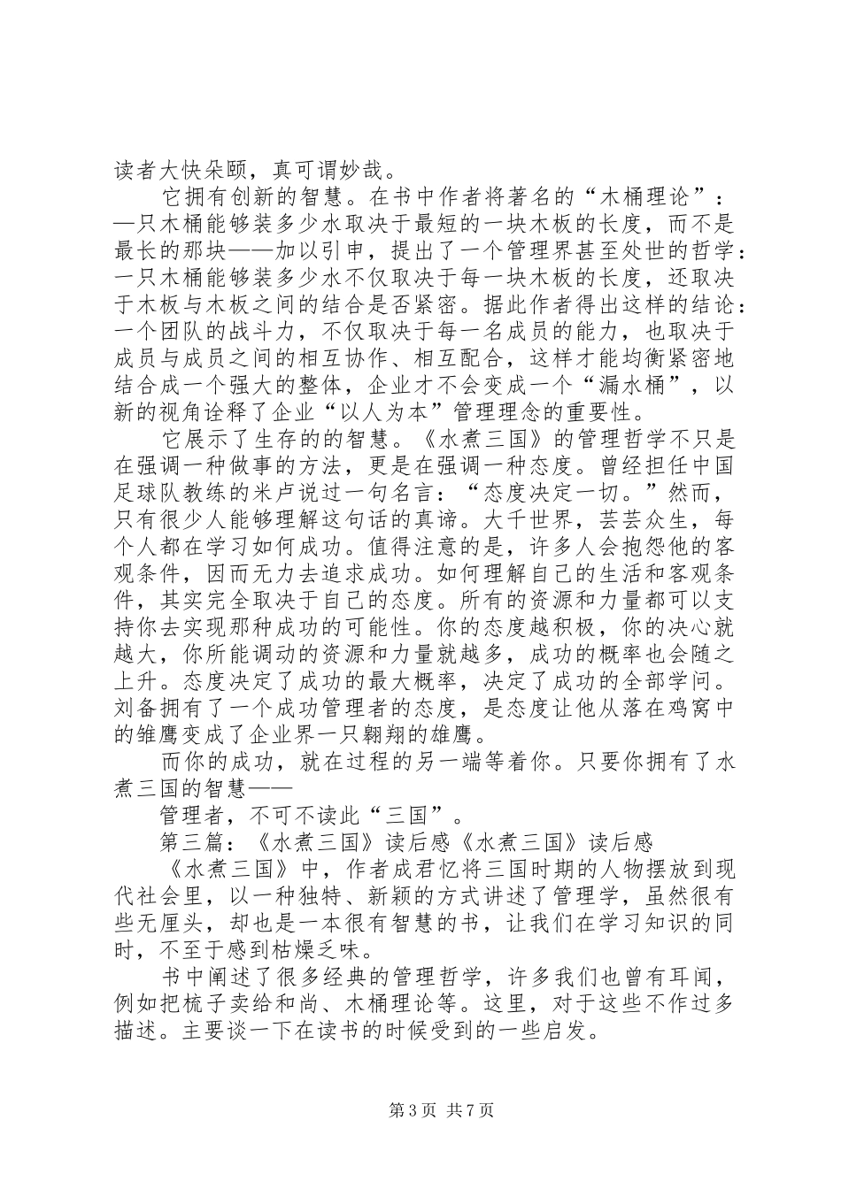 《水煮三国》优秀读后感_第3页