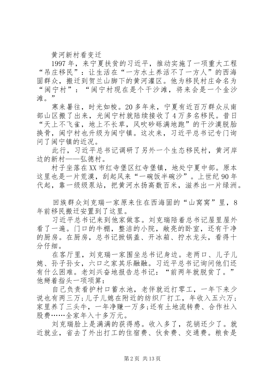 20XX年宁夏同上一堂思政课学习心得_第2页