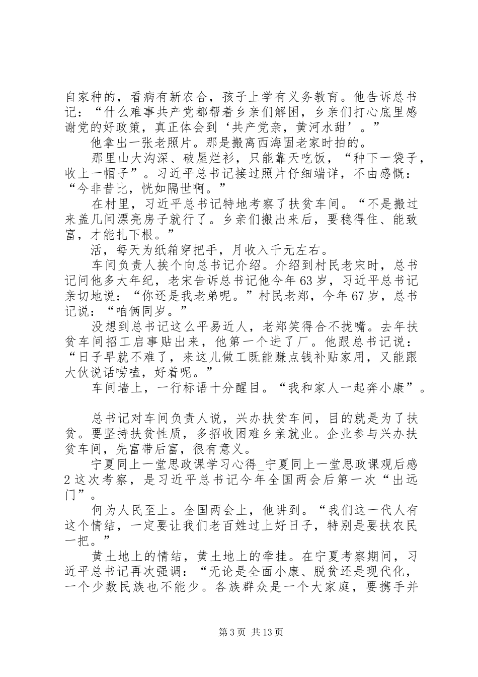 20XX年宁夏同上一堂思政课学习心得_第3页