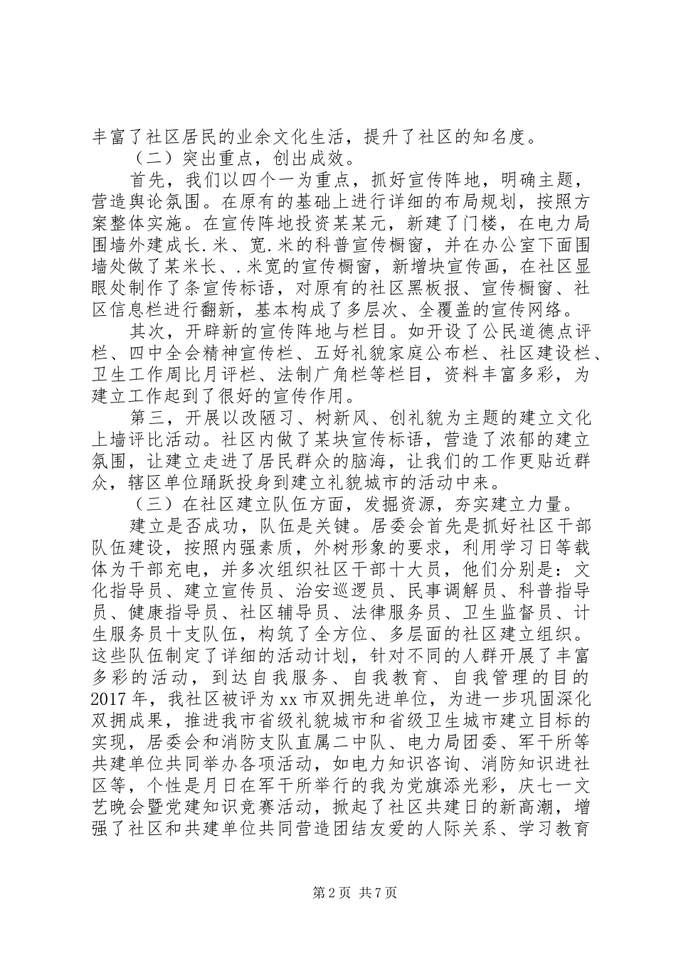 社区工作的个人心得体会_第2页