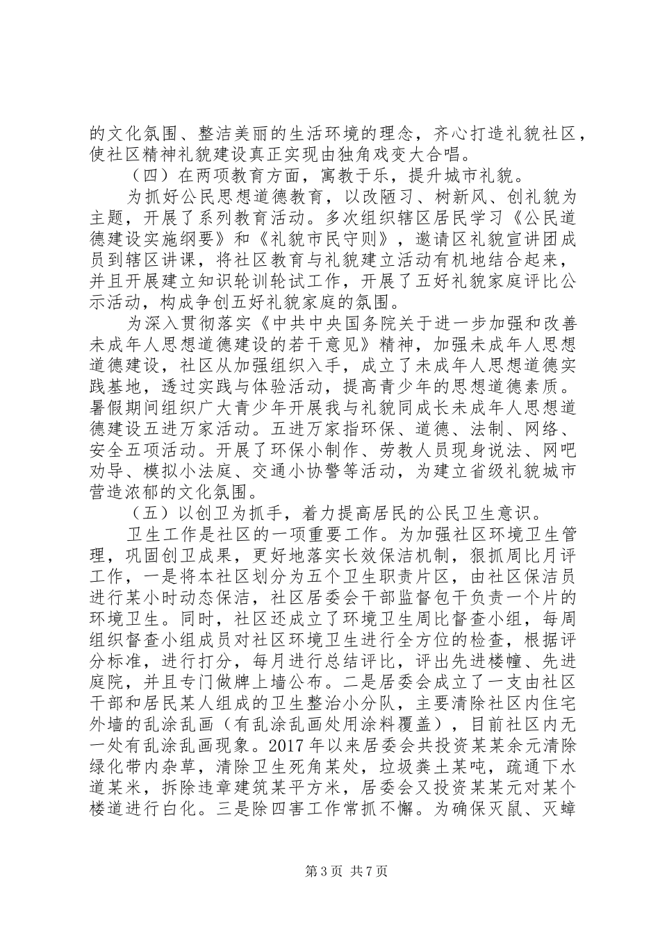 社区工作的个人心得体会_第3页