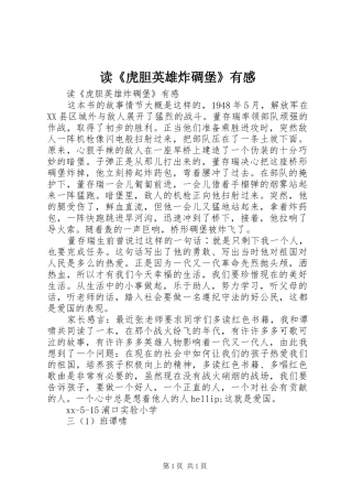 读《虎胆英雄炸碉堡》有感