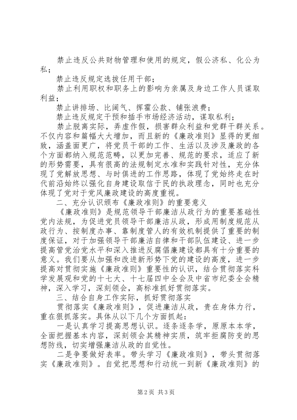 教育系统党员干部学习新《廉政准则》的心得体会_第2页