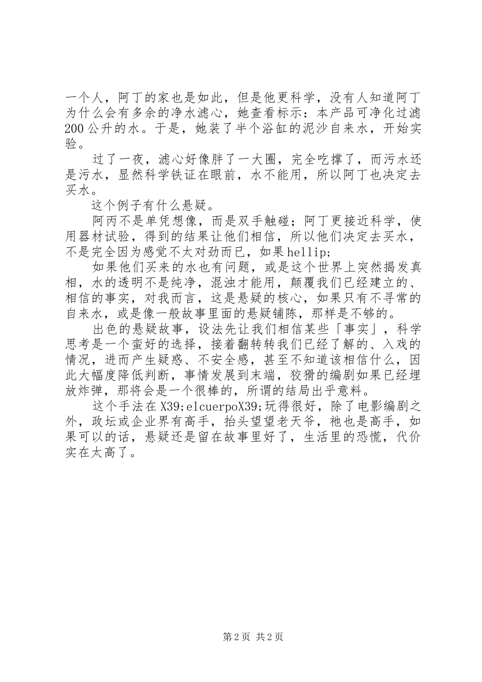 女尸谜案观后感范文_第2页