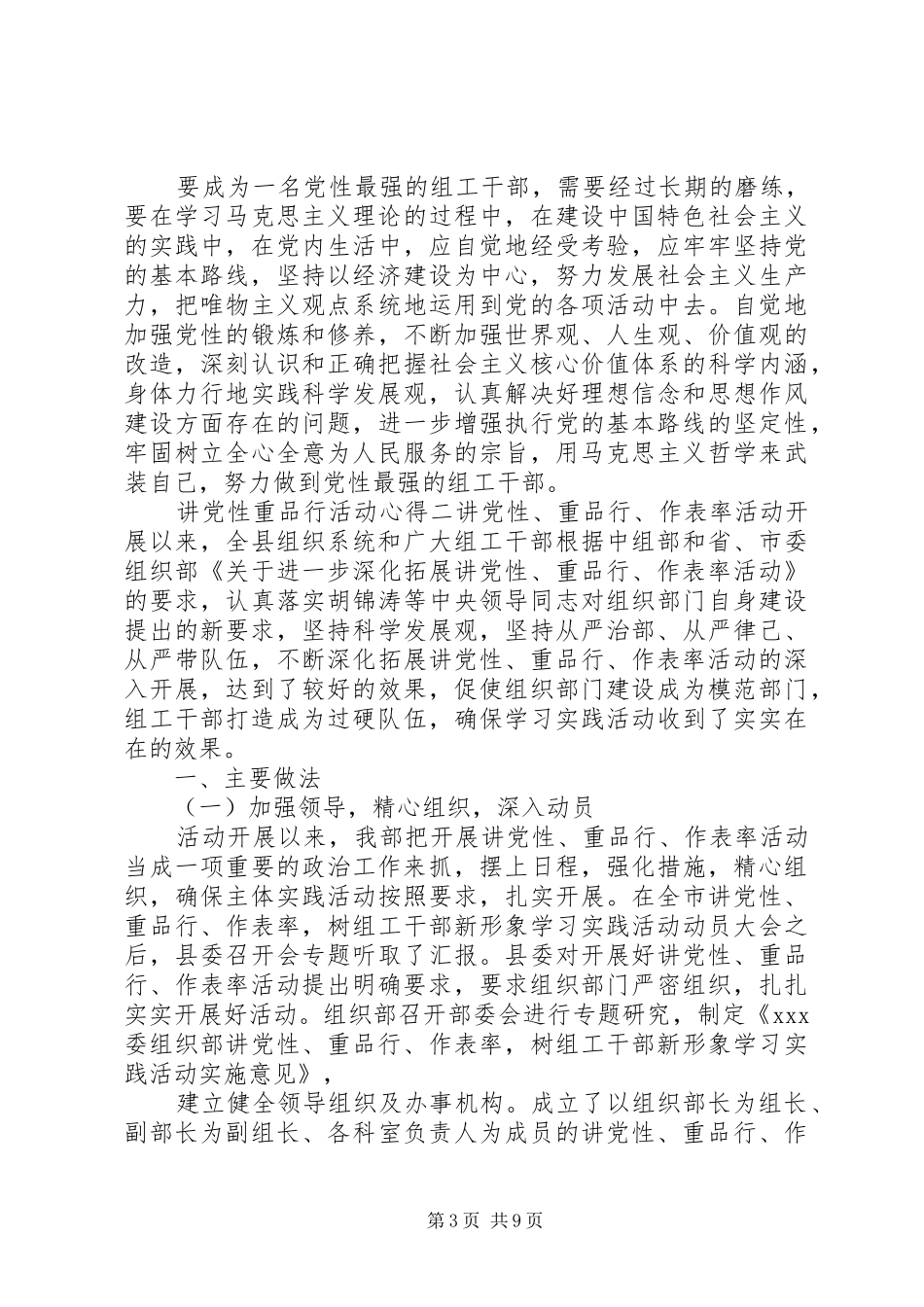 讲党性重品行活动心得_第3页