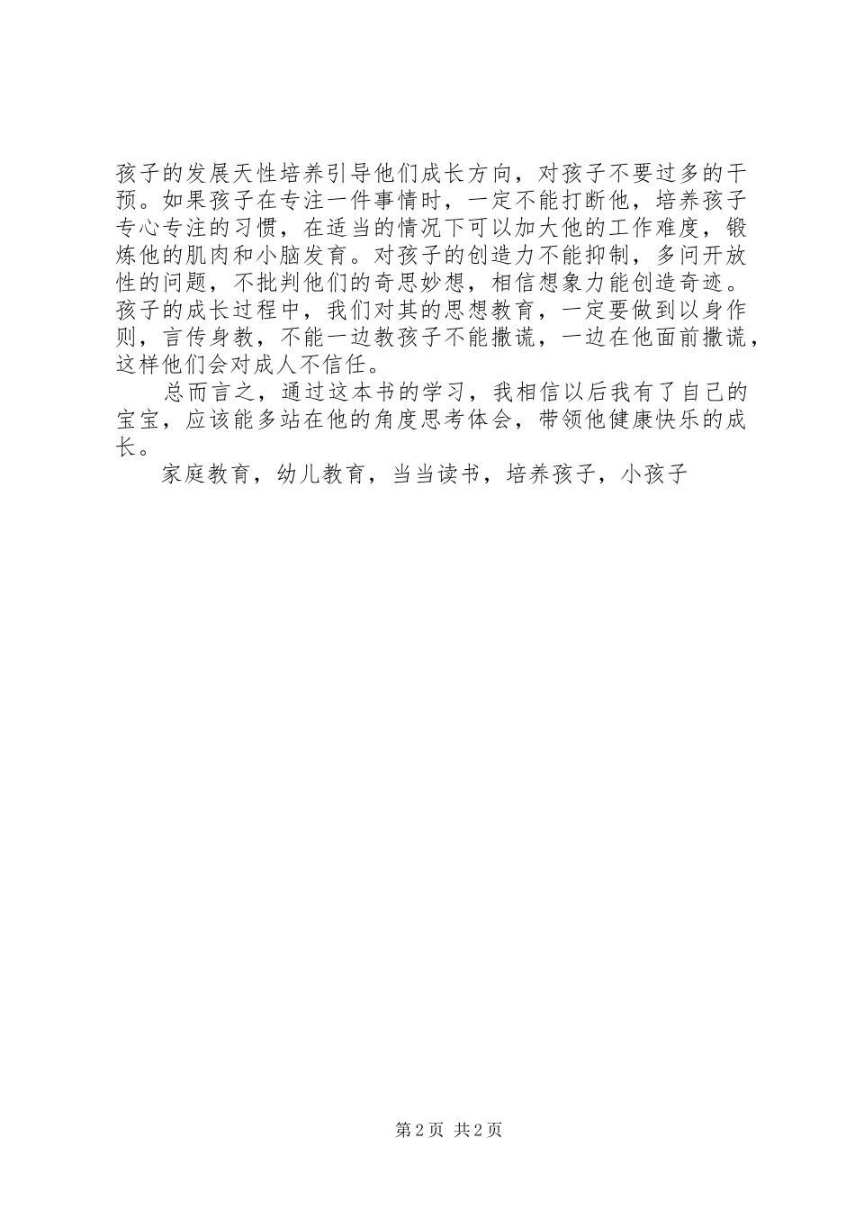 读《蒙台梭利家庭教育全书》后感_第2页
