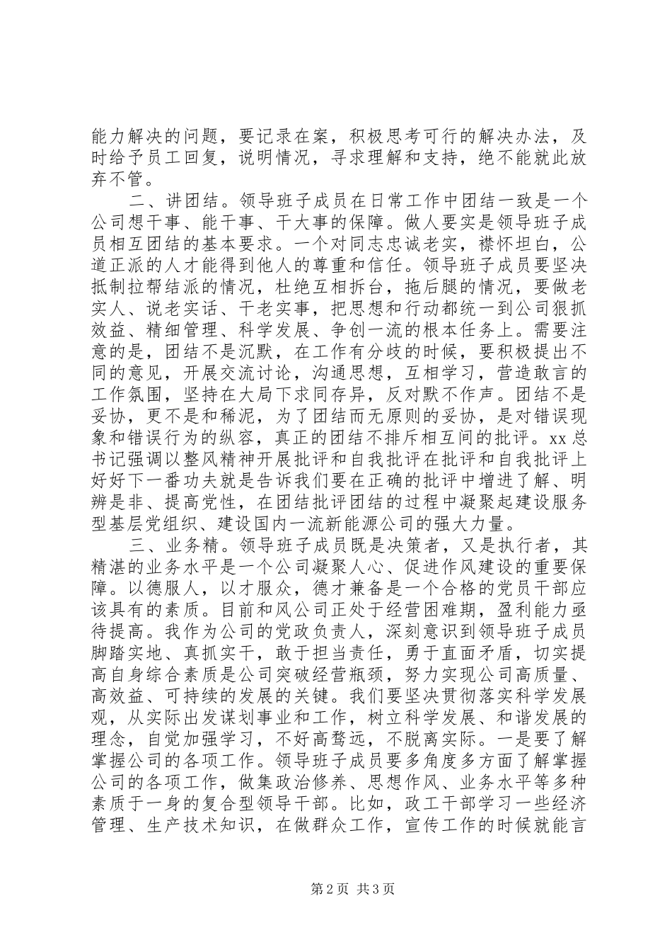 中层干部学习三严三实心得体会_第2页
