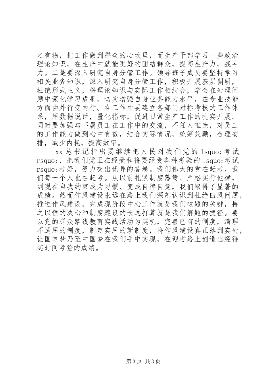 中层干部学习三严三实心得体会_第3页