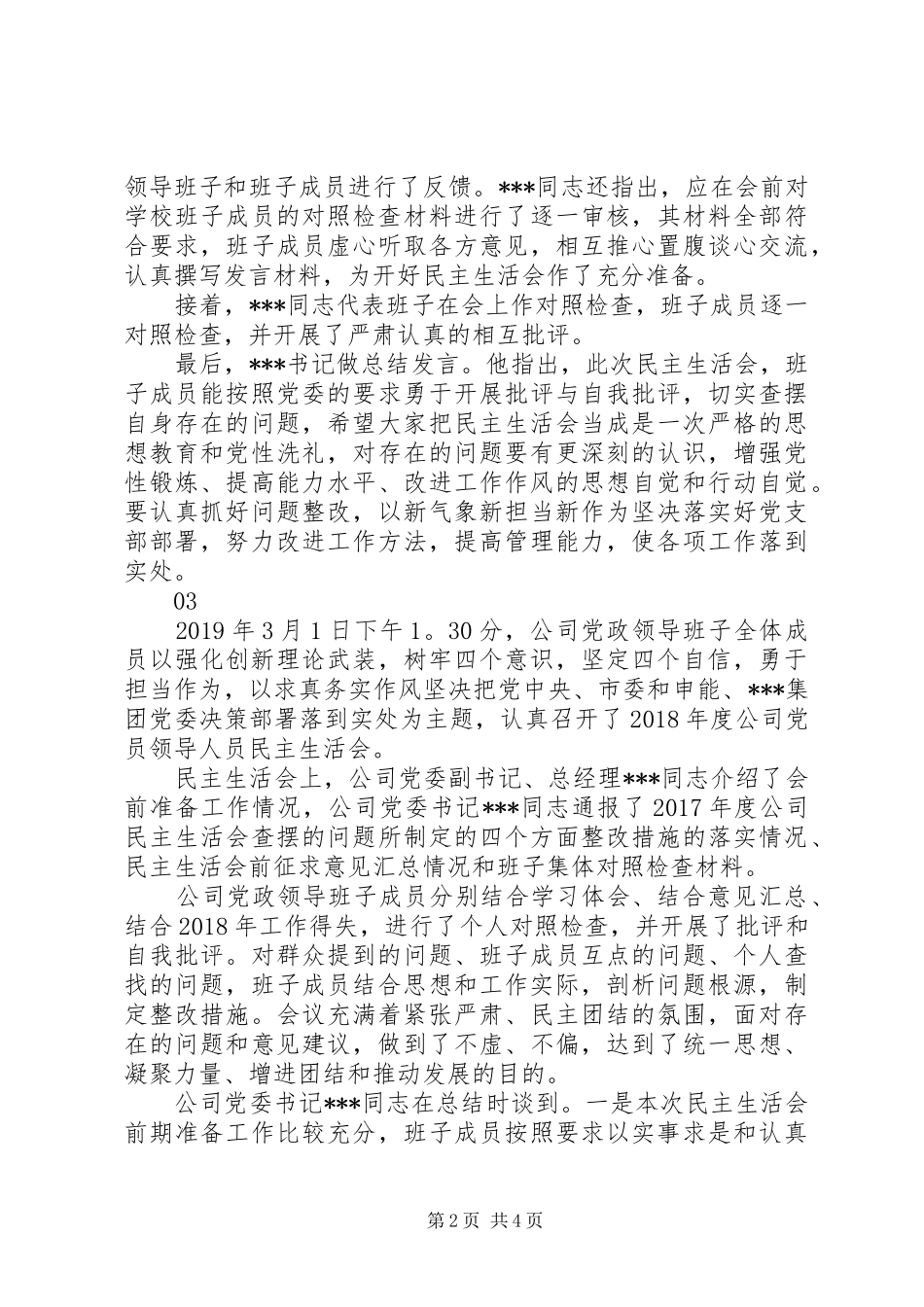 树牢四个意识坚定四个自信心得体会范文4篇_第2页