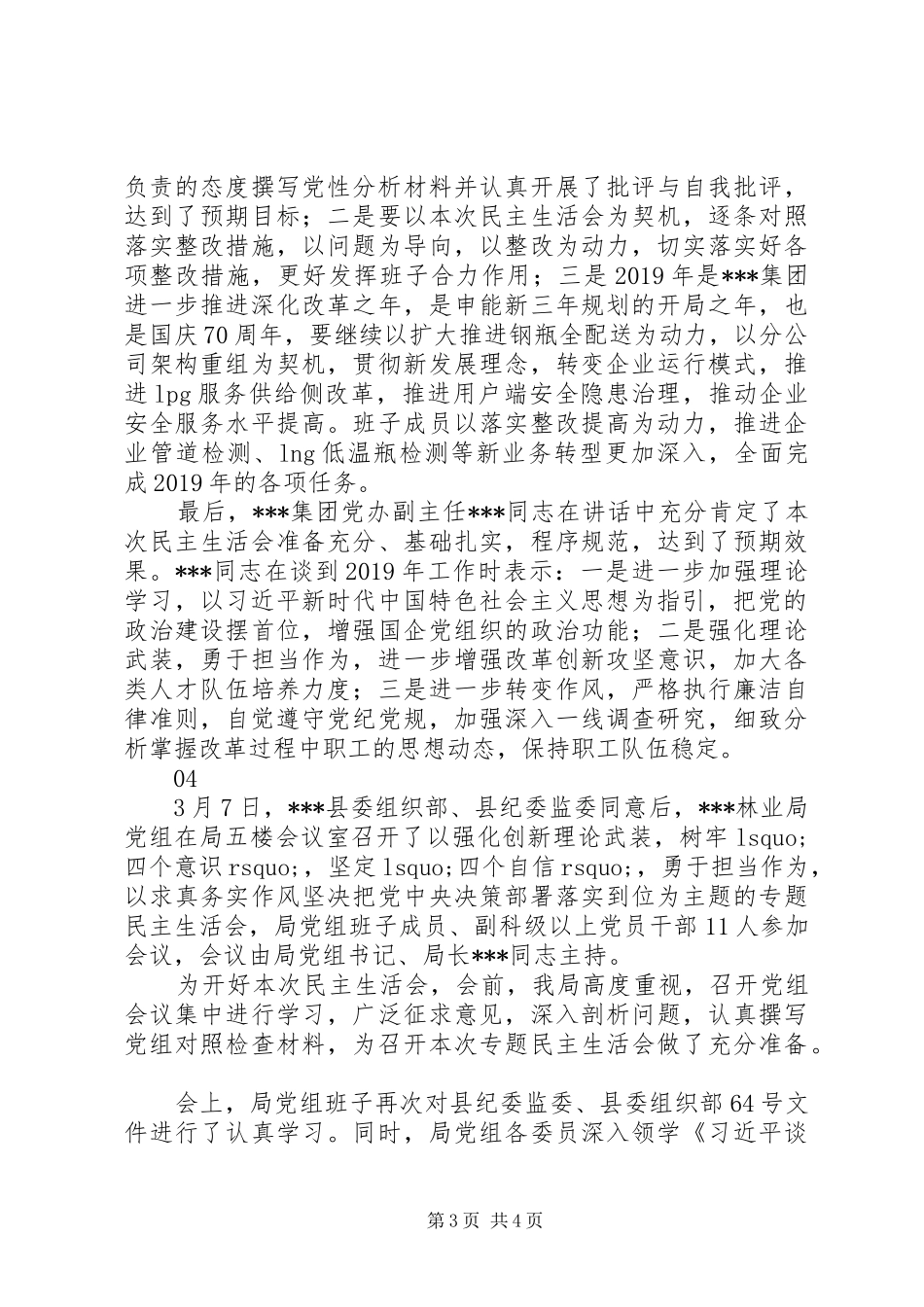 树牢四个意识坚定四个自信心得体会范文4篇_第3页