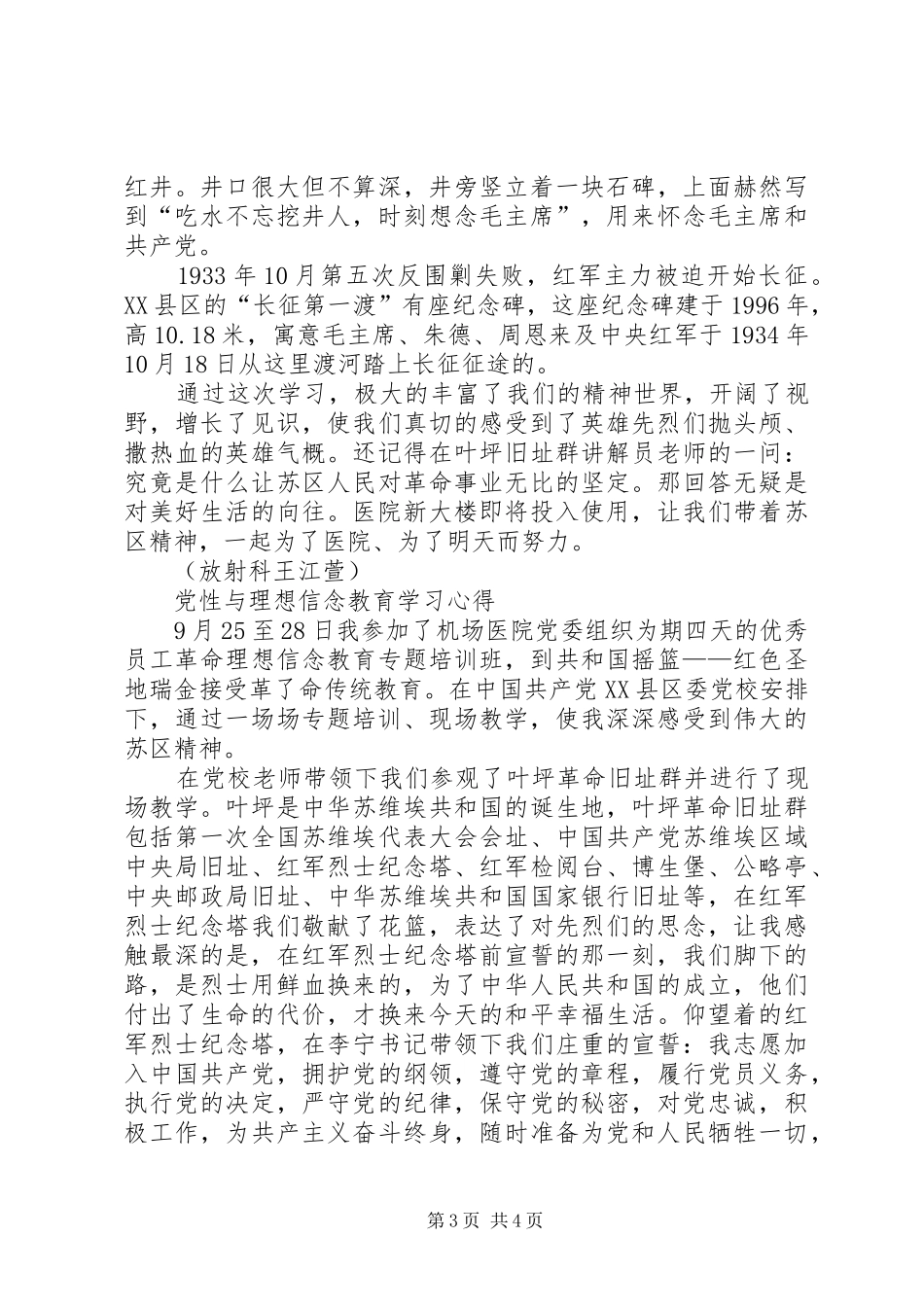 瑞金党校学习心得体会_第3页