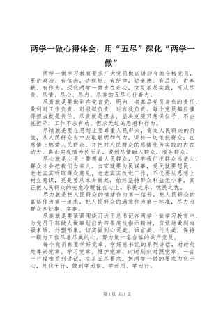 两学一做心得体会：用“五尽”深化“两学一做”