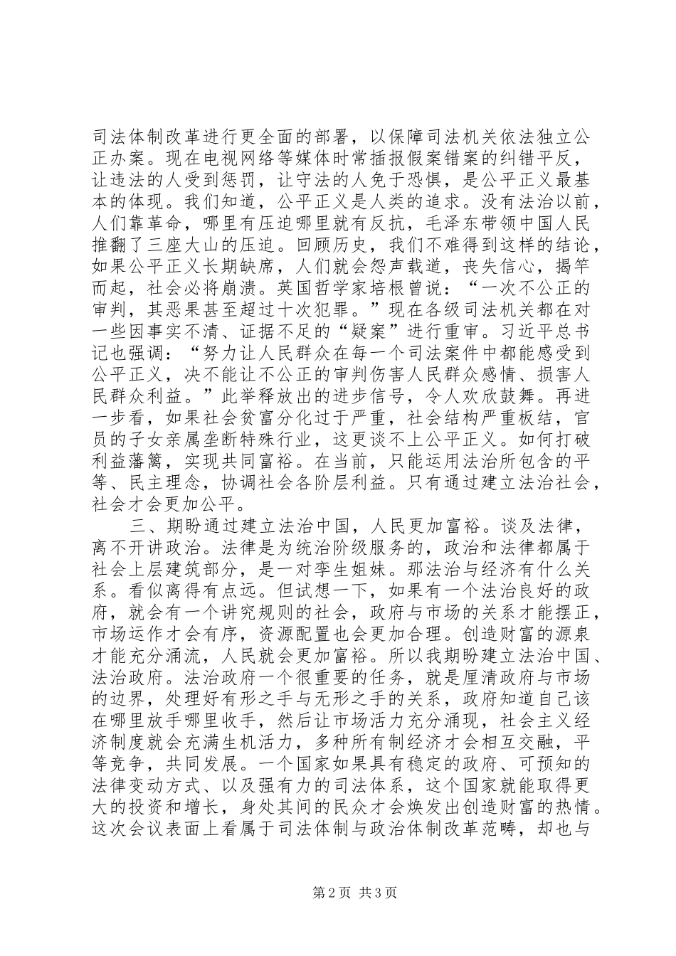 四中全会依法治国心得体会_第2页