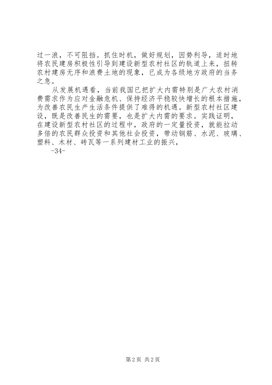 新九论学习体会之六2_第2页