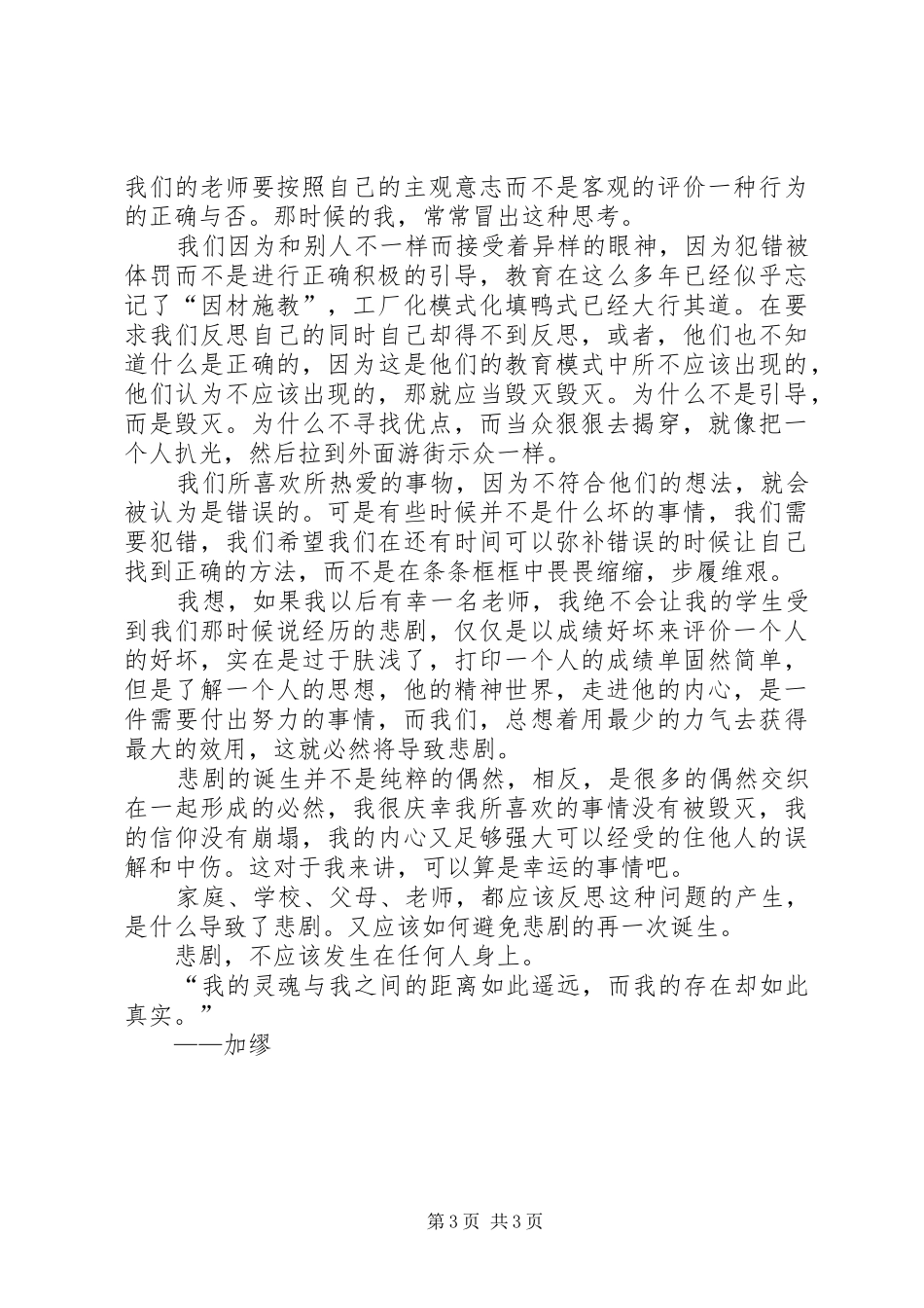 《超脱》观后感：悲剧的诞生_第3页