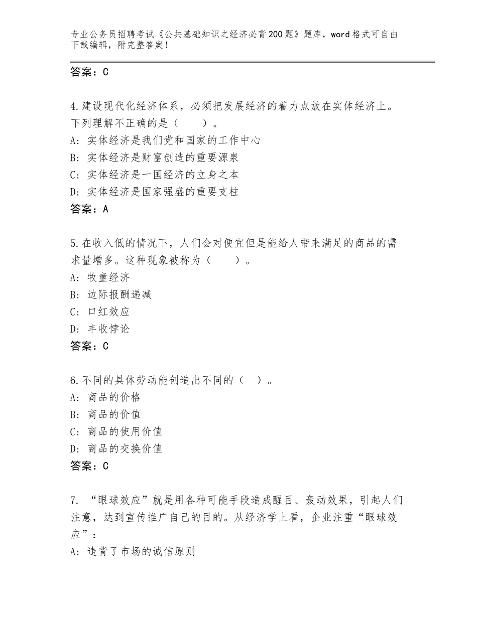2024年福建省永定区公务员招聘考试《公共基础知识之经济必背200题》题库带答案（突破训练）_第2页