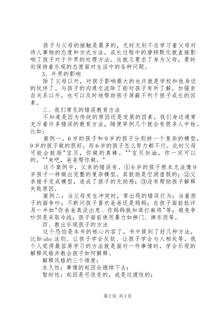 读《教出乐观的孩子有感》有感_第2页