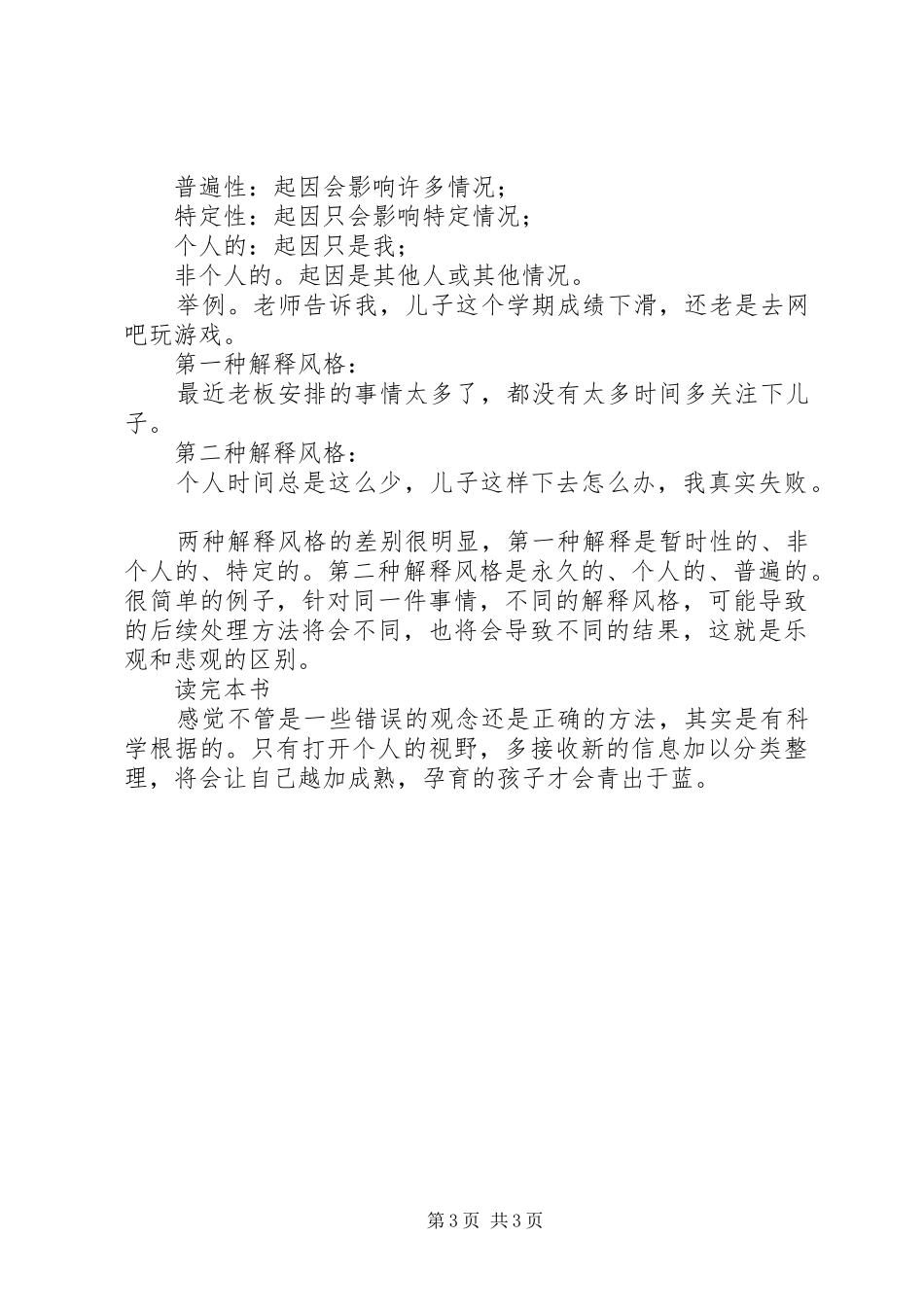 读《教出乐观的孩子有感》有感_第3页