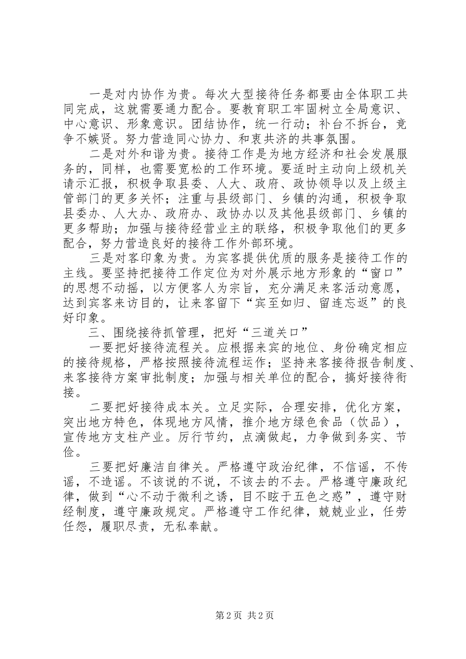 基层政务接待工作心得体会优秀范文_第2页
