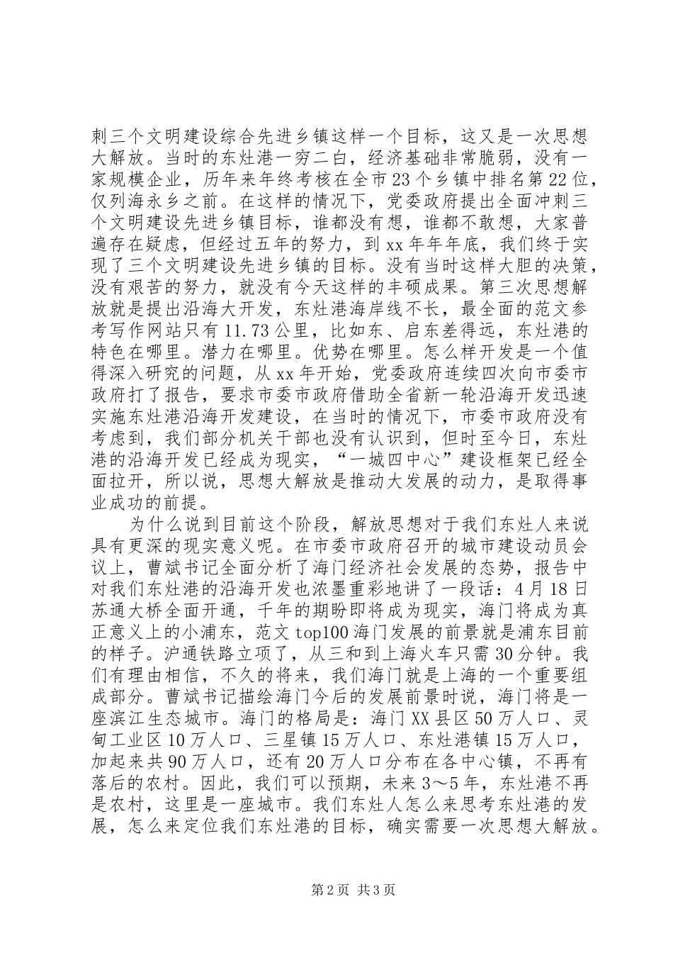 优秀范文：融入沿海大开发中解放思想心得体会_第2页