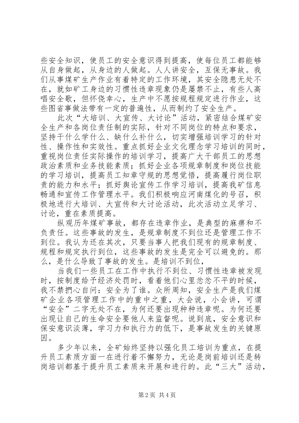 李军山大培训心得体会_第2页