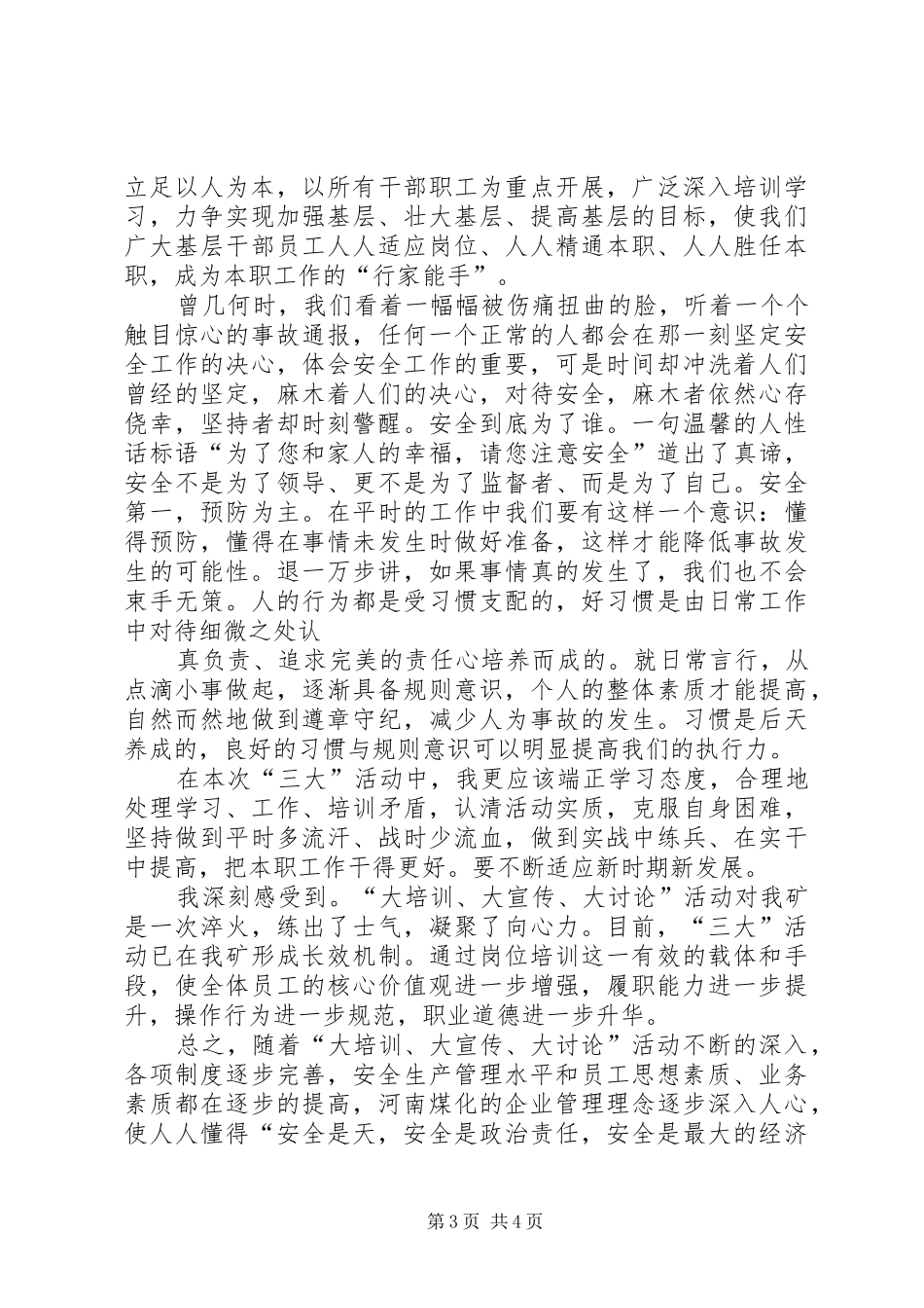 李军山大培训心得体会_第3页