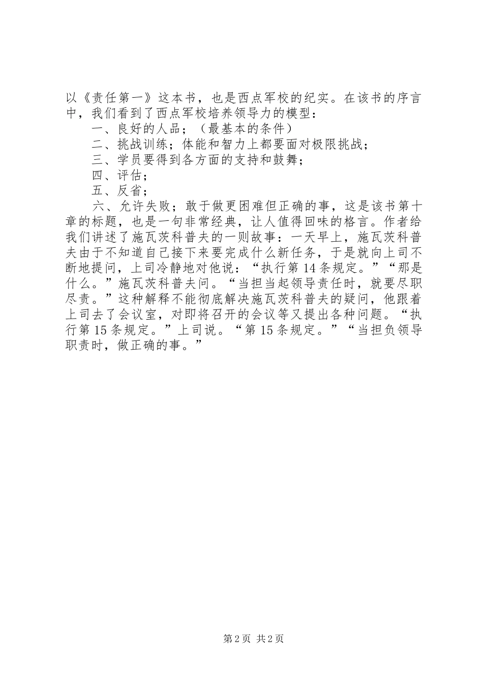 责任第一读后感想体会_第2页