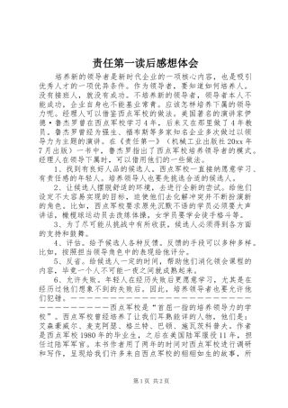 责任第一读后感想体会